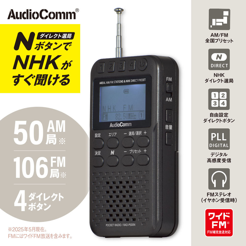 Nラジオ ポケット(NHKがすぐ聞ける/AM50局/FM106局/4ダイレクトボタン/ワイドFM/単4形×3本使用/ガンメタグレー)_03-5699_RAD-P500N-H_OHM(オーム電機)